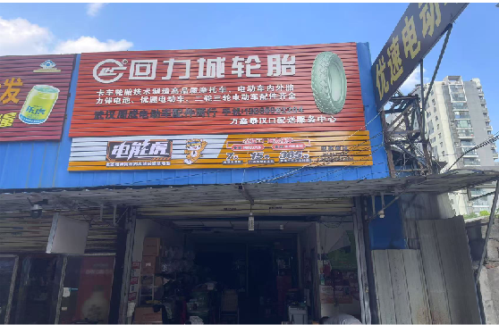  九龙门头店招