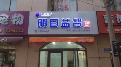  九龙门头店招