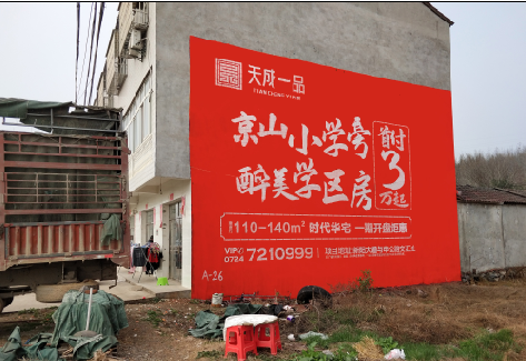  九龙户外墙体广告的独特宣传魅力