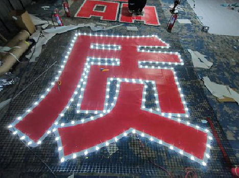  九龙挂网发光字的制作流程。